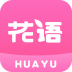 花语交友软件最新版