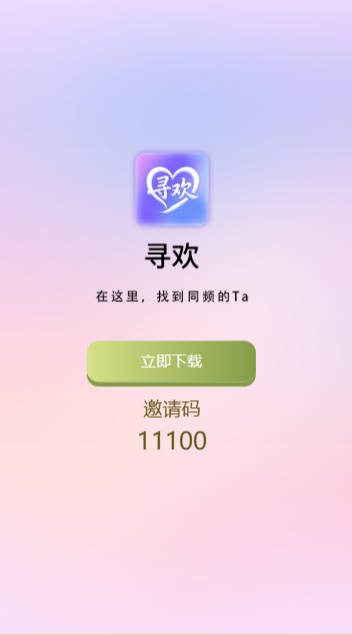 寻欢图片
