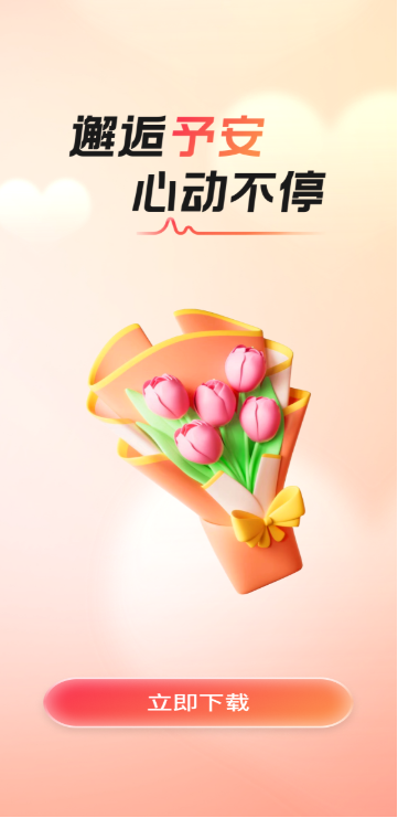 予安app应用截图