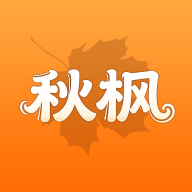 秋枫