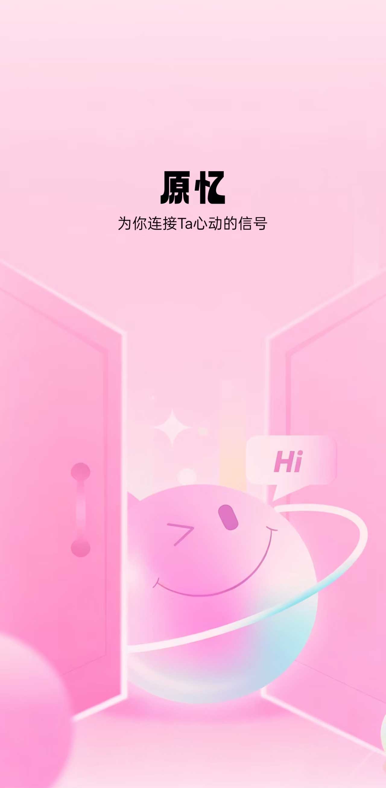 原忆一对一视频聊天App截图