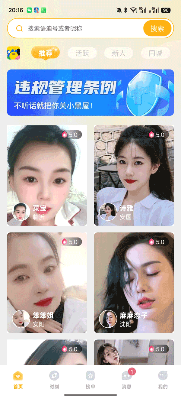 语迪app应用截图