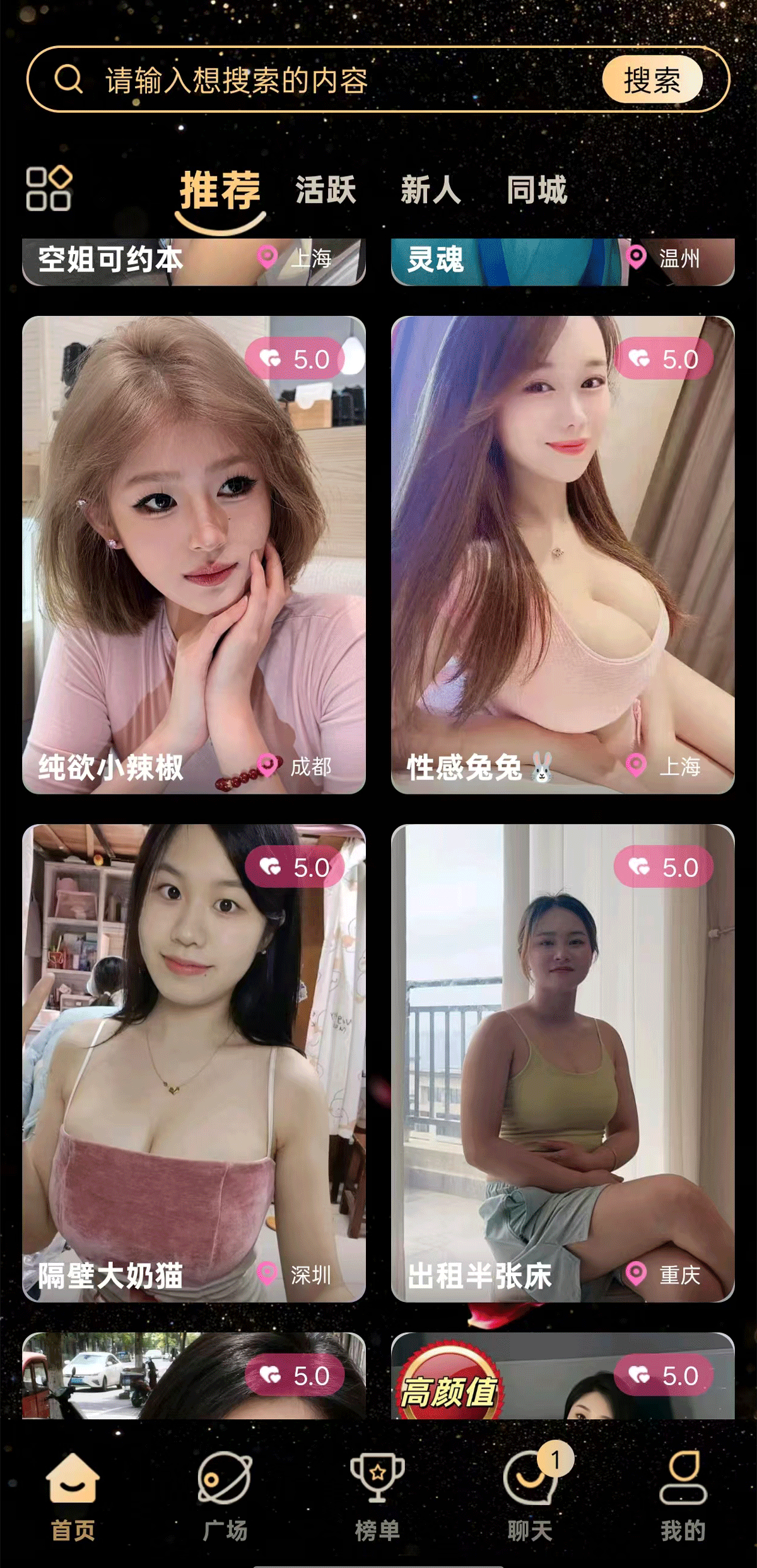 星澜交友