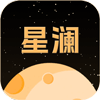 星澜