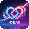 心相逢