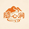 随心涧