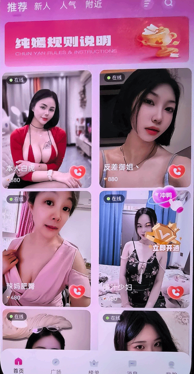 纯嫣一对一视频聊天app截图