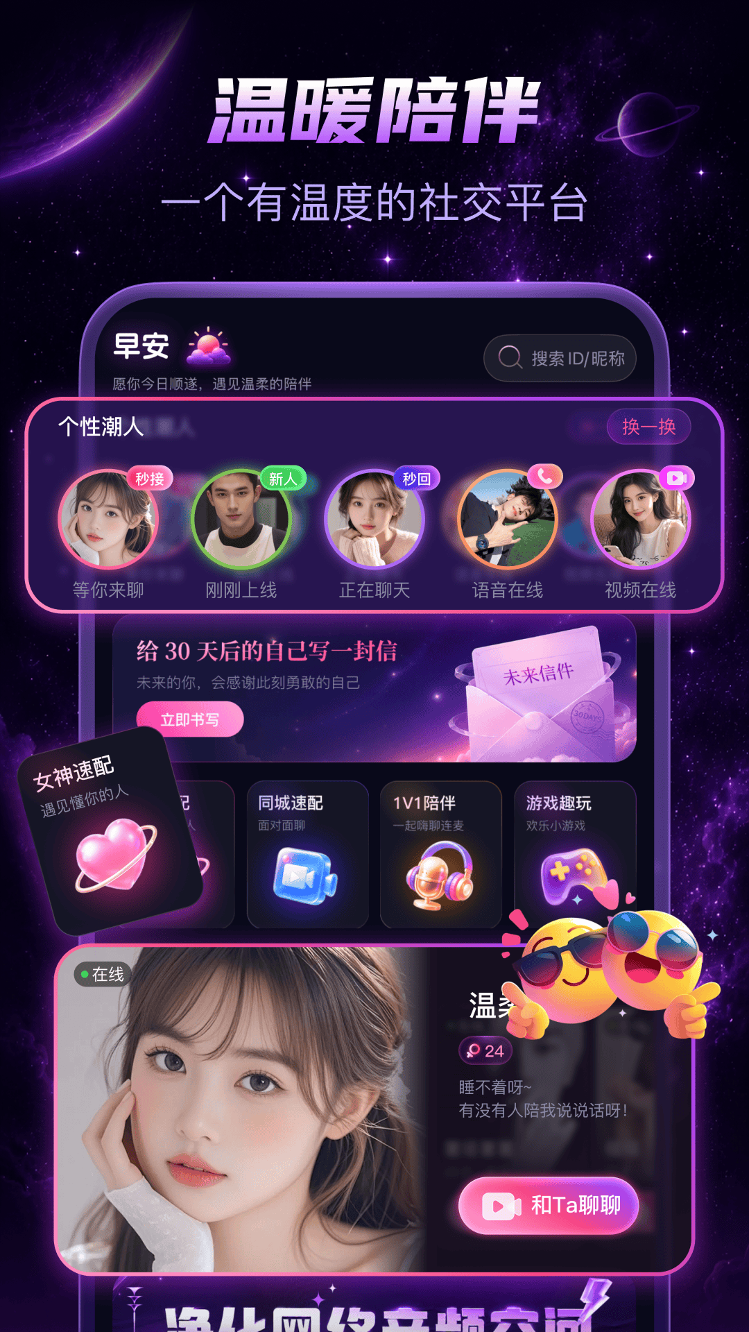 兴聊截图